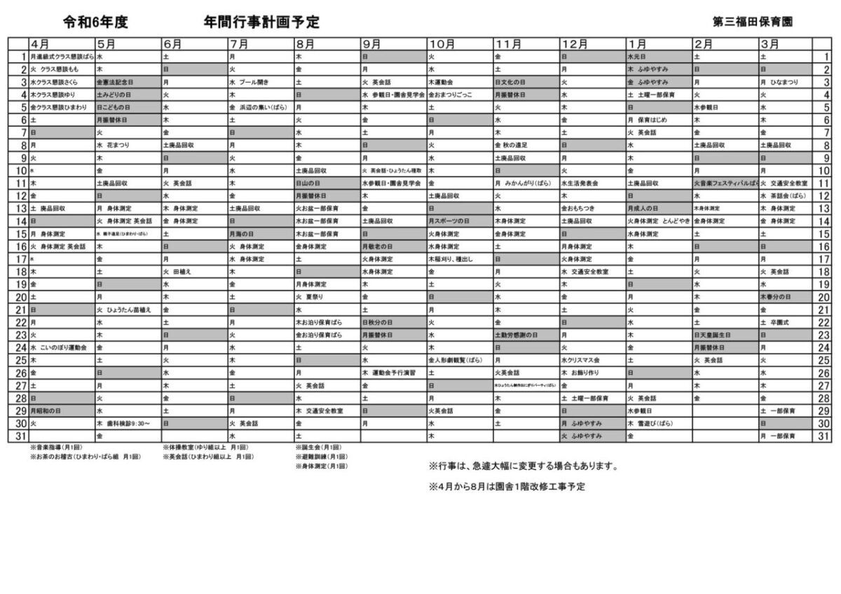 倉敷市の第三福田保育園の年間行事予定